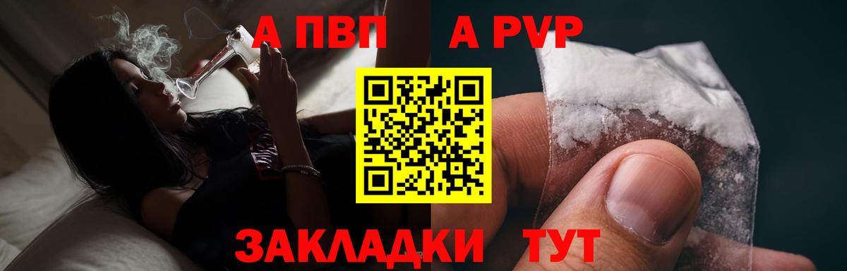A PVP VHQ  Alfa_PVP мука  Вход с VPN  A-PVP кристаллы  А ПВП  Городец 