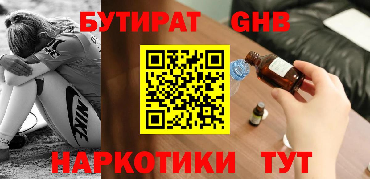 Бутират буратино  Вход с VPN  Городец 