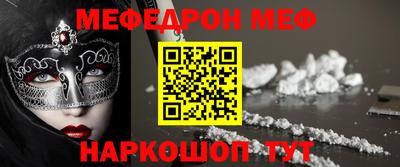 мяу мяу кристалл Балашиха