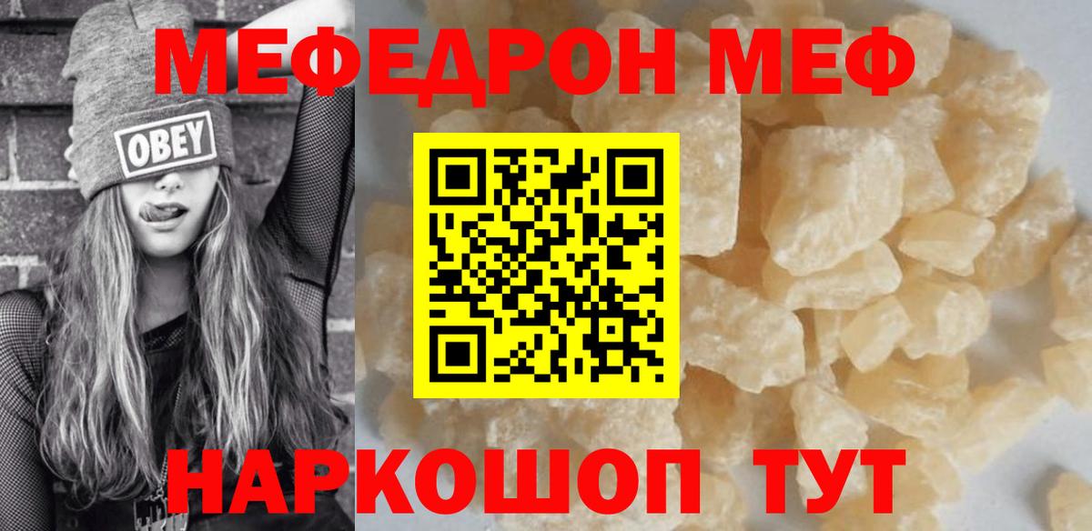 МЕФ кристаллы Городец