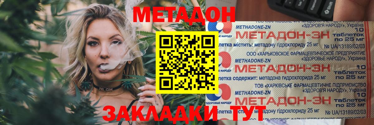 МЕТАДОН methadone  blacksprut ТОР  Городец  МЕТАДОН VHQ  Вход с VPN 
